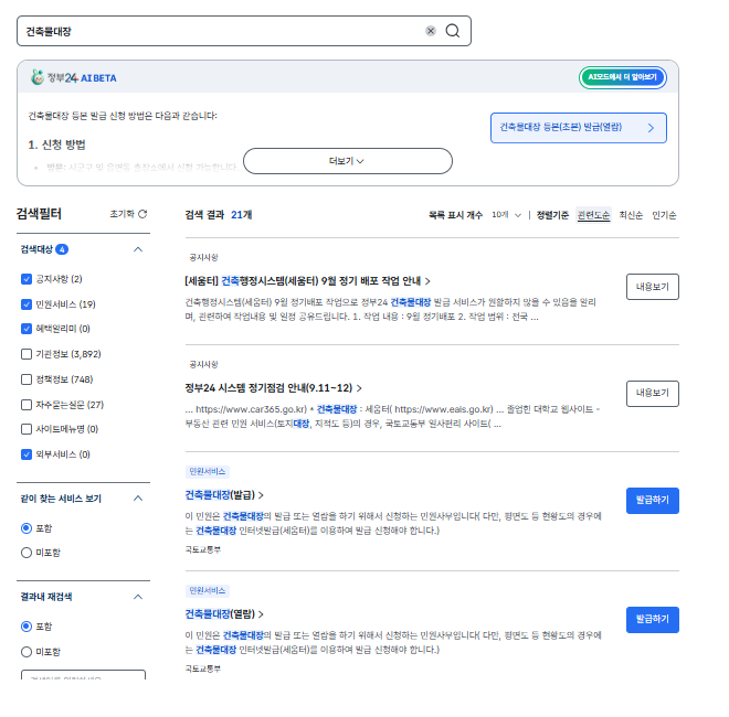 정부24 건축물대장 발급 열람 검색 화면