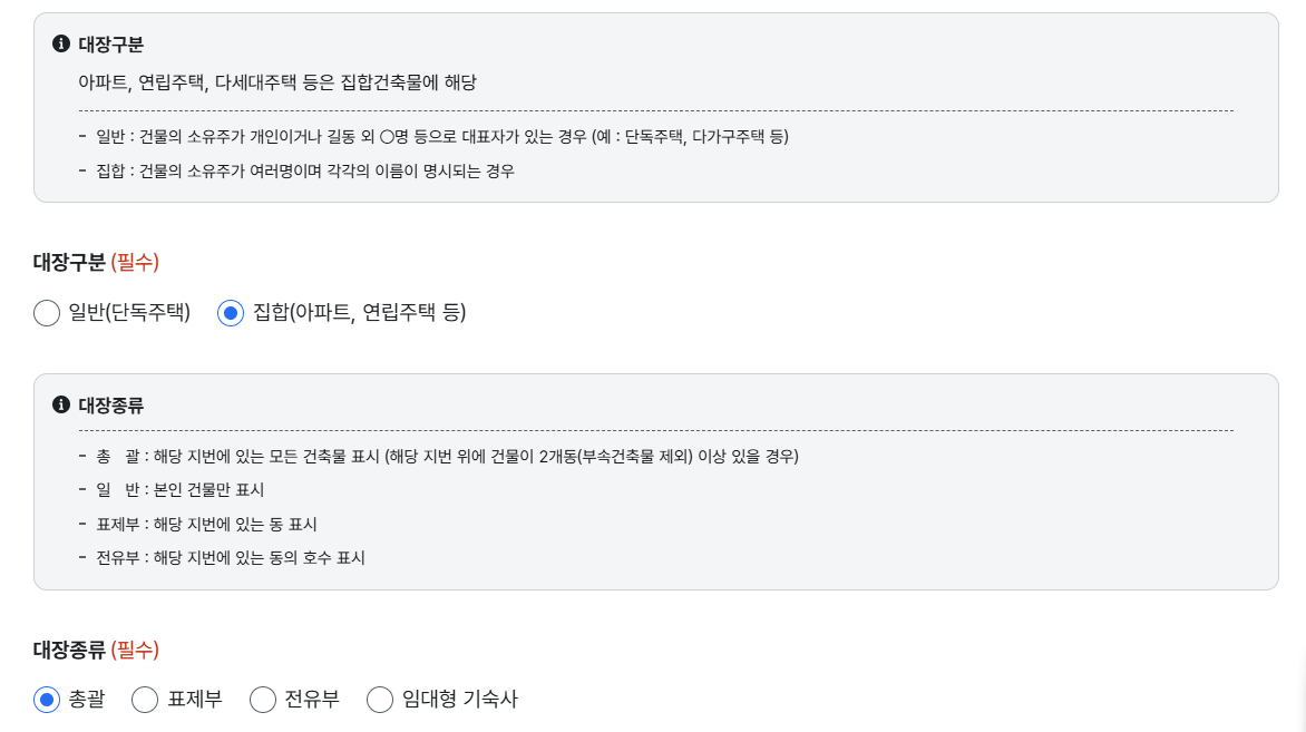 정부24 일반건축물 집합건축물 표제부 전유부 선택 화면