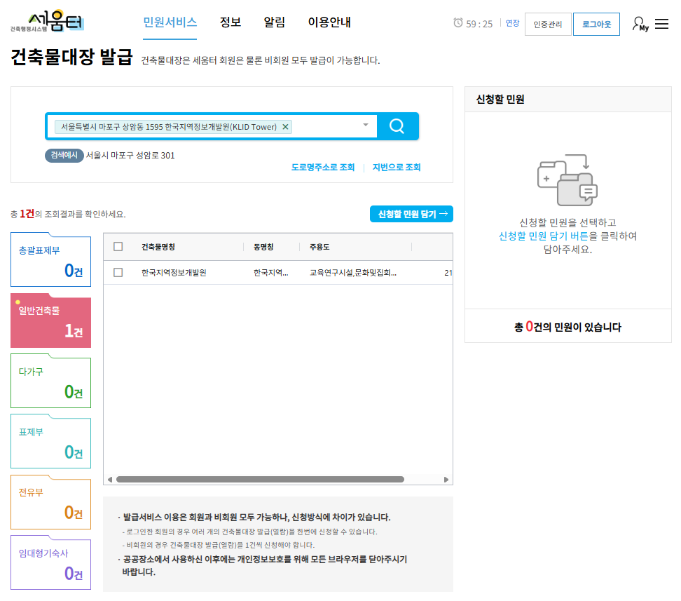 세움터 건축물대장 발급 열람 화면
